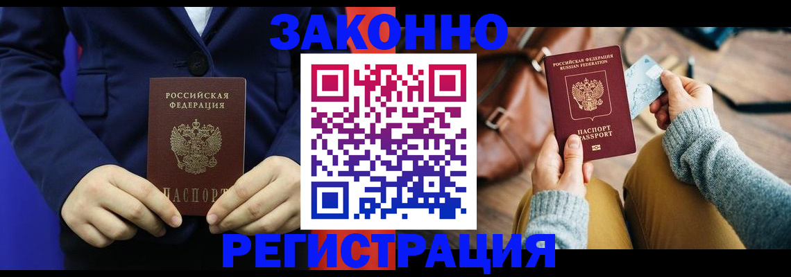 временная регистрация купить в Ивантеевке