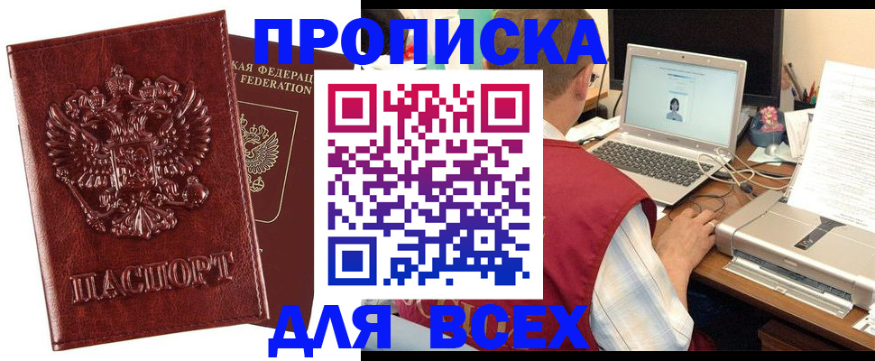 прописка законно в Ивантеевке