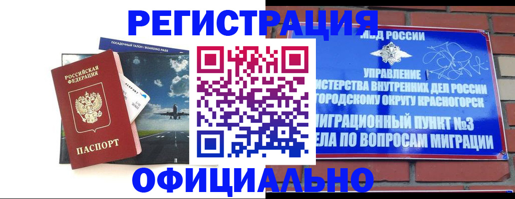 прописка для военкомата в Ивантеевке