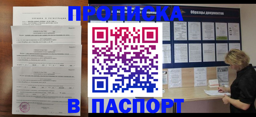прописка в Ивантеевке